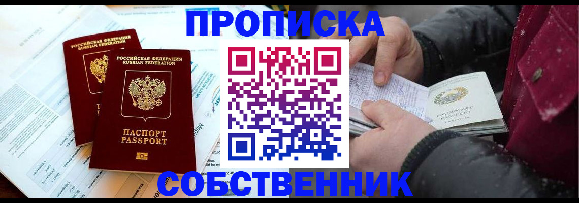 прописка для военкомата в Лысково
