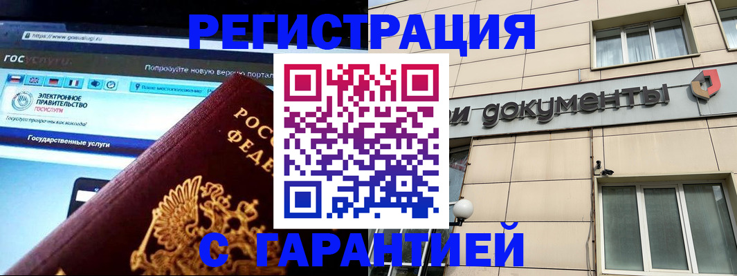 временная регистрация купить в Лысково